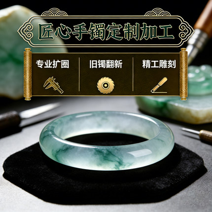 翡翠手镯加工抛光修复扩圈改窄薄缅甸玉镯子玉石去脏去瑕疵翻新雕