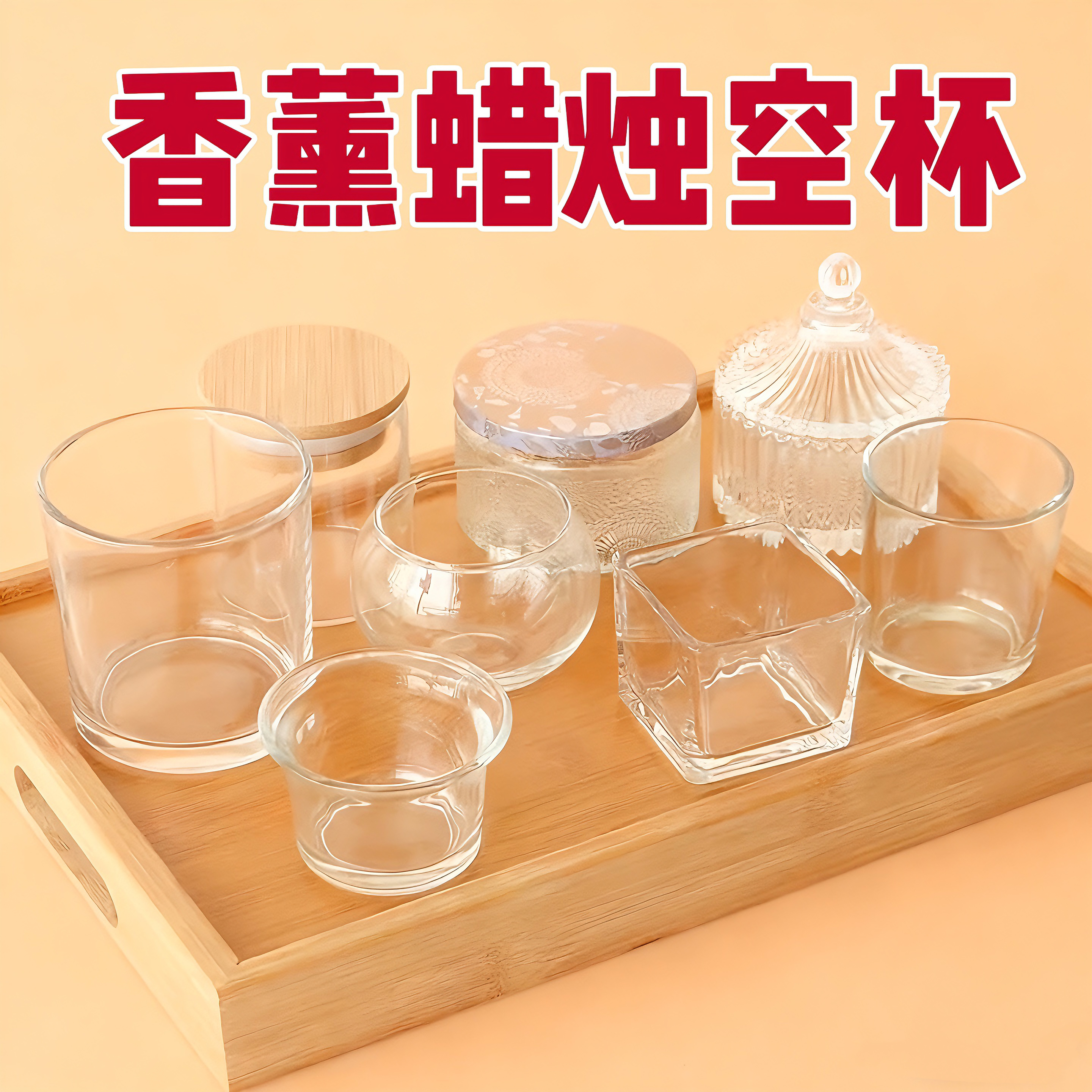 蒙古包玻璃杯diy蜡烛手工容器