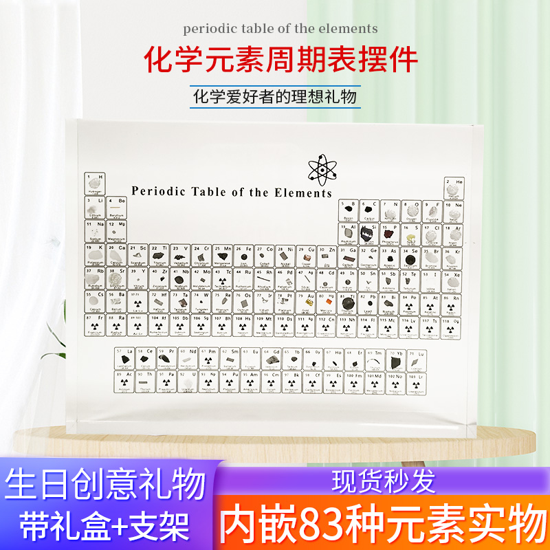 孩子的创意礼物   元素周期表实物爱好者