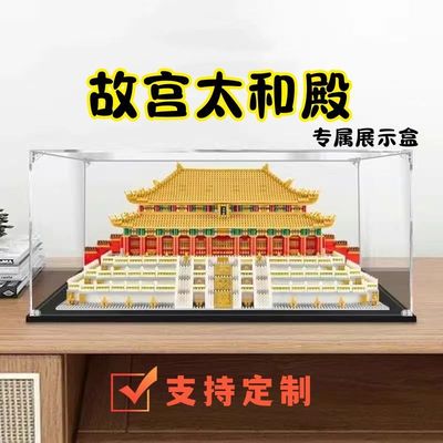 太和殿乐高模型透明亚克力展示盒