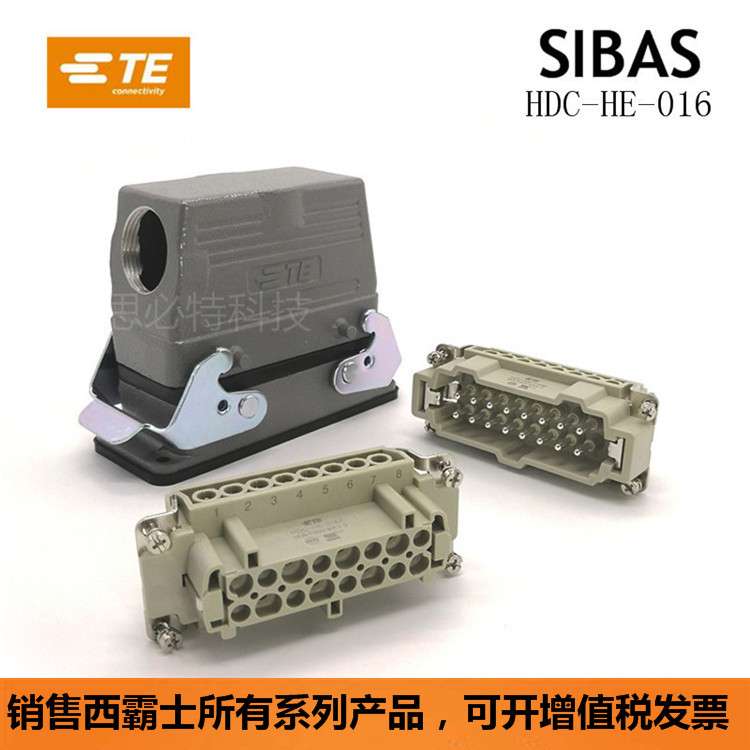 TE泰科SIBAS西霸士hdc-he-16m公HE-016-F母芯H16B-TS 重载连接器