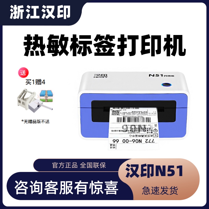 热敏不干胶快递单打印机