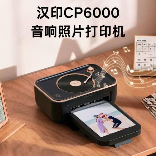 影响照片打印机CP6000汉印