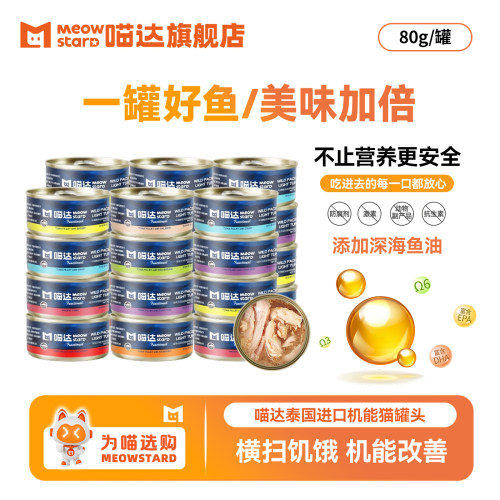 喵达泰国进口机能猫罐头