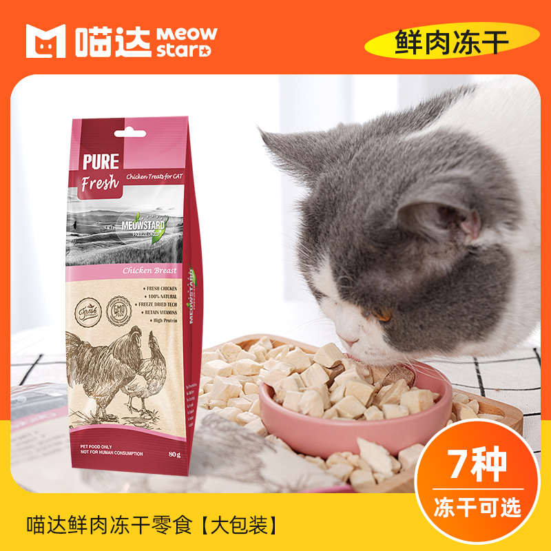 喵达冻干猫零食小零食鸡肉鸭肉三文鱼鳕鱼鸡肝猫咪幼猫宠物猫粮