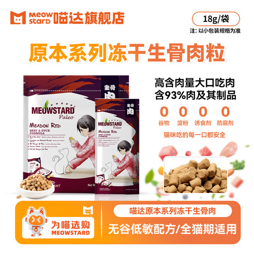 可以做主粮的全营养冻干，兼具美味营养