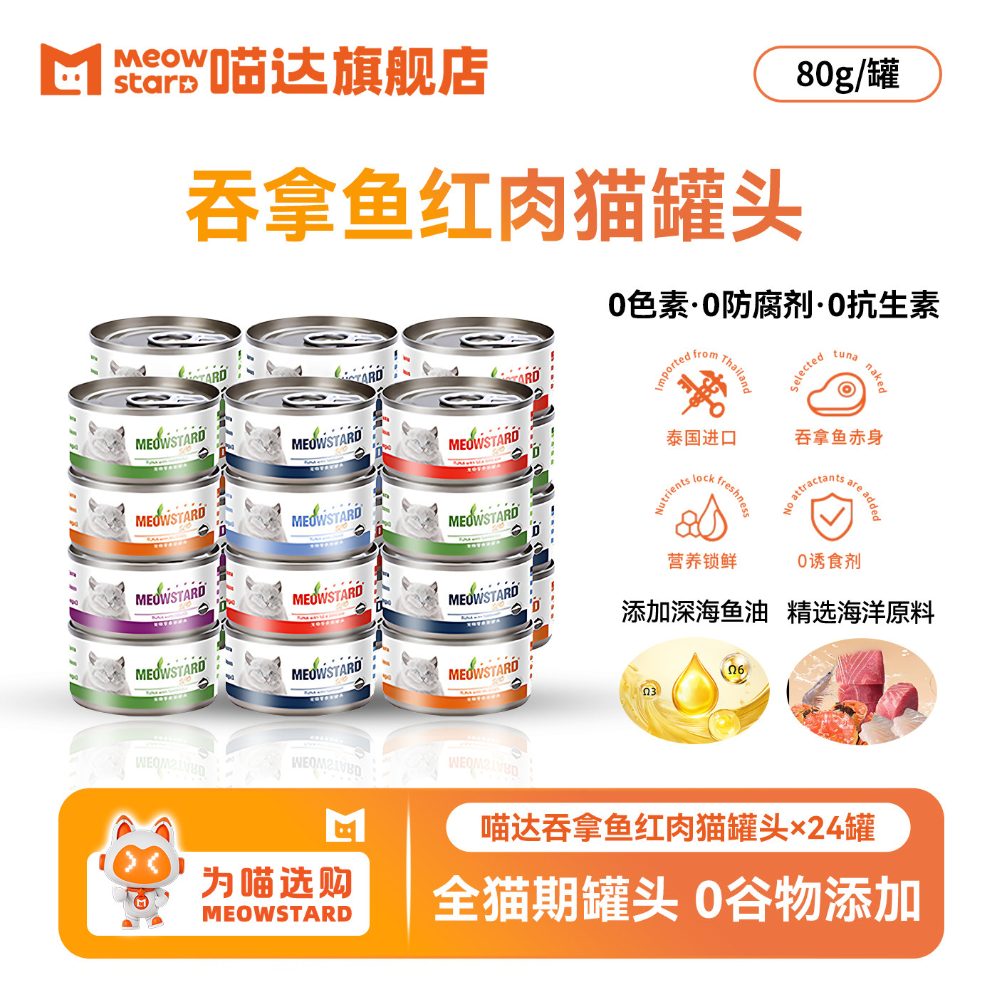 喵达eco猫罐头营养幼猫成猫湿粮猫咪罐头泰国进口零食猫罐24罐