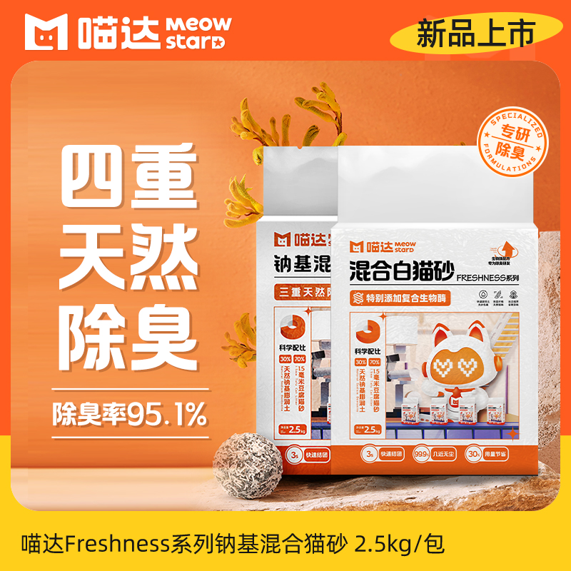 【喵達(dá)】新款天然除臭無塵混合貓砂6袋30斤