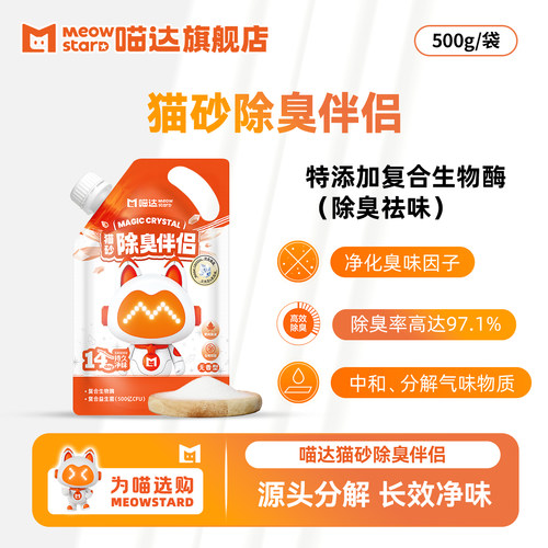 喵达无香500g除臭魔晶猫砂添加剂