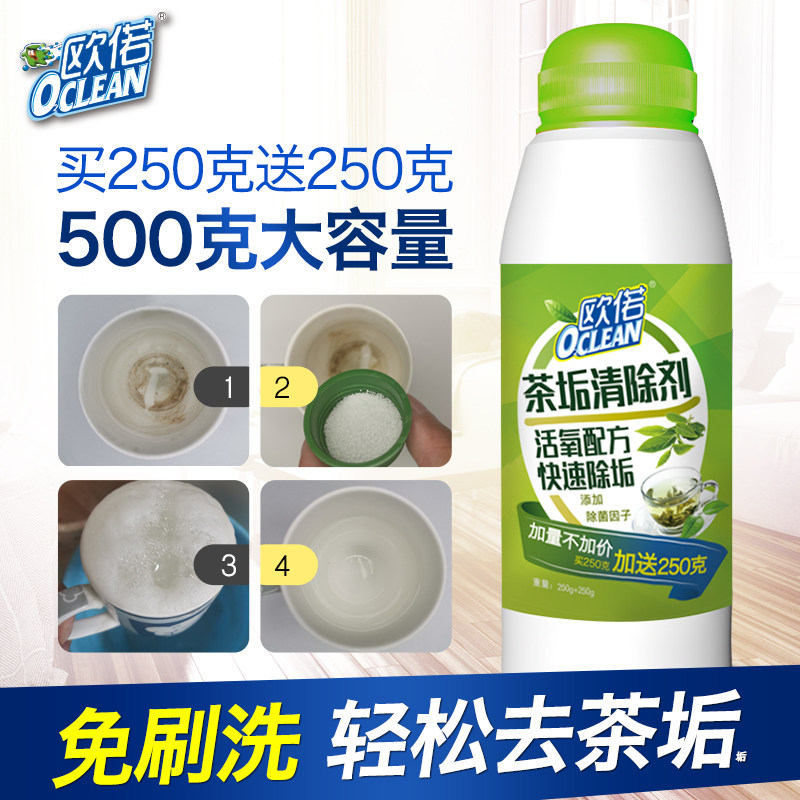 去茶垢清洁除垢剂清洗茶杯茶具洗茶渍神器污垢洗杯子除水垢强力壶