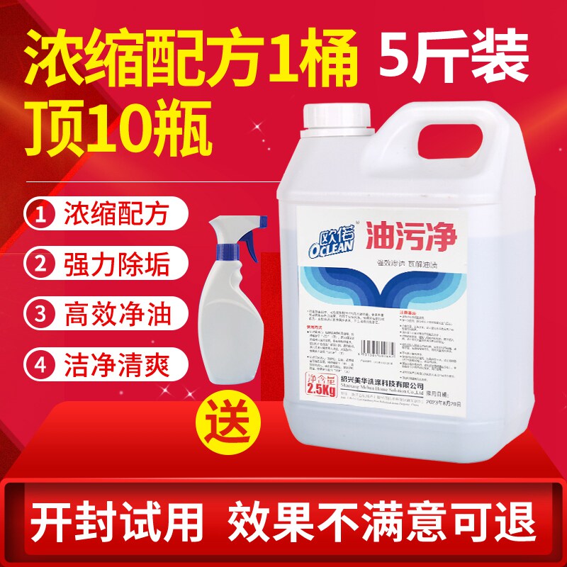 5斤欧偌油污净油烟机清洗剂油污净厨房重油污清洁去污剂