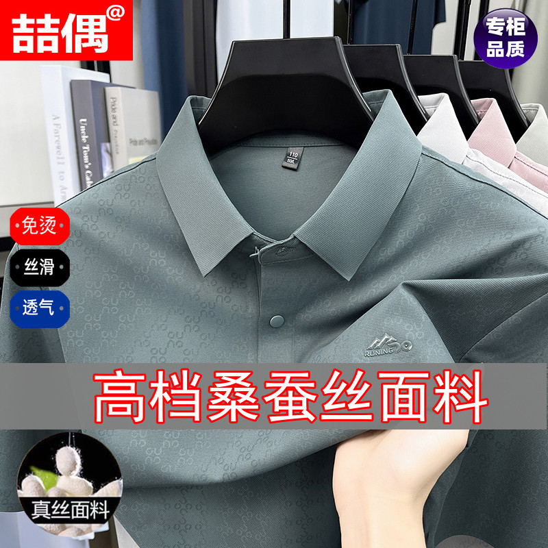 高端桑蚕丝男士短袖T恤夏季薄款图片