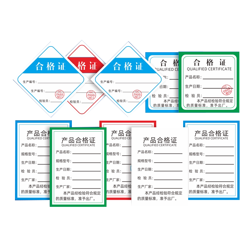 产品合格证标签贴纸不干胶食品计量检验纸卡检验合格质检标贴