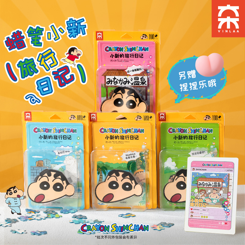 蜡笔小新手工益智拼图玩具