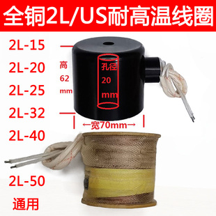 US15 全铜耐高温蒸汽阀线圈2L 50电磁阀220v控制阀