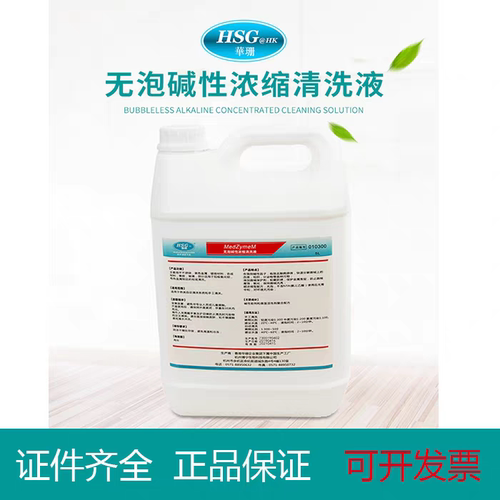 无泡碱性清洗液实验室器皿清洗剂器械医疗玻璃制品洗瓶去污清洁液