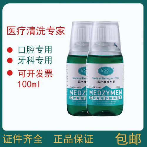 牙科材料多酶清洗液清洗剂1L 口腔多酶器械清洗剂 齿科多酶清洗液