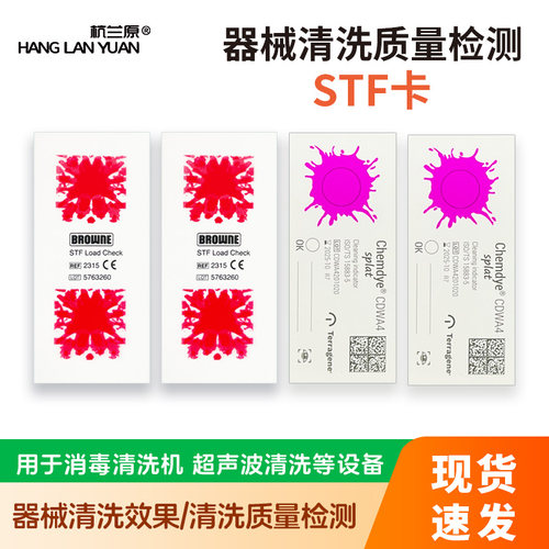 器械清洗质量检测卡供应室清洗效果监测卡酶清洗监测清洗清洁检测