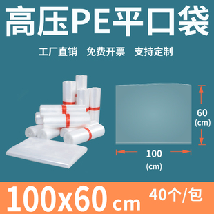 透明平口塑料袋100*60高压PE加厚防尘食品工厂内膜包装袋定制印刷