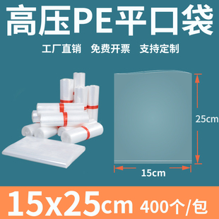 透明平口塑料袋15 袋订制印刷 25cm加厚商用高压PE防尘潮食品包装