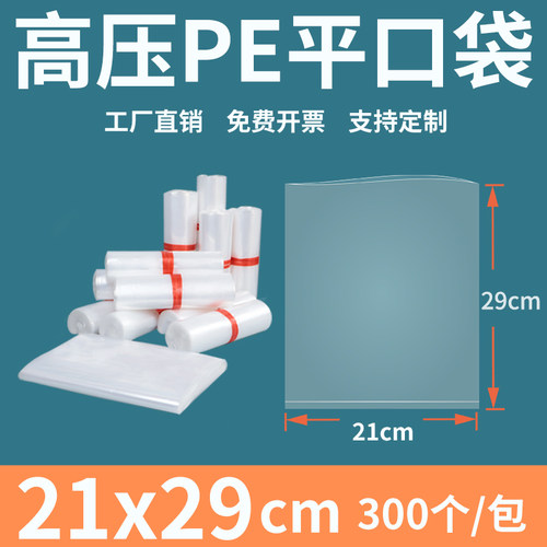 塑料平口高压pe透明加厚包装袋
