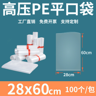 透明平口塑料袋28*60高压PE加厚防尘食品工厂内膜包装袋定制印刷