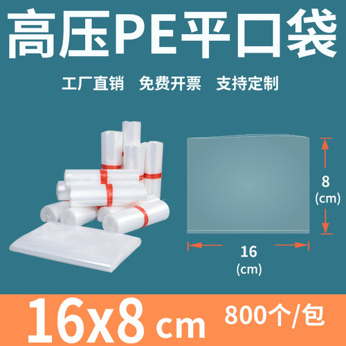 塑料平口高压pe透明加厚包装袋