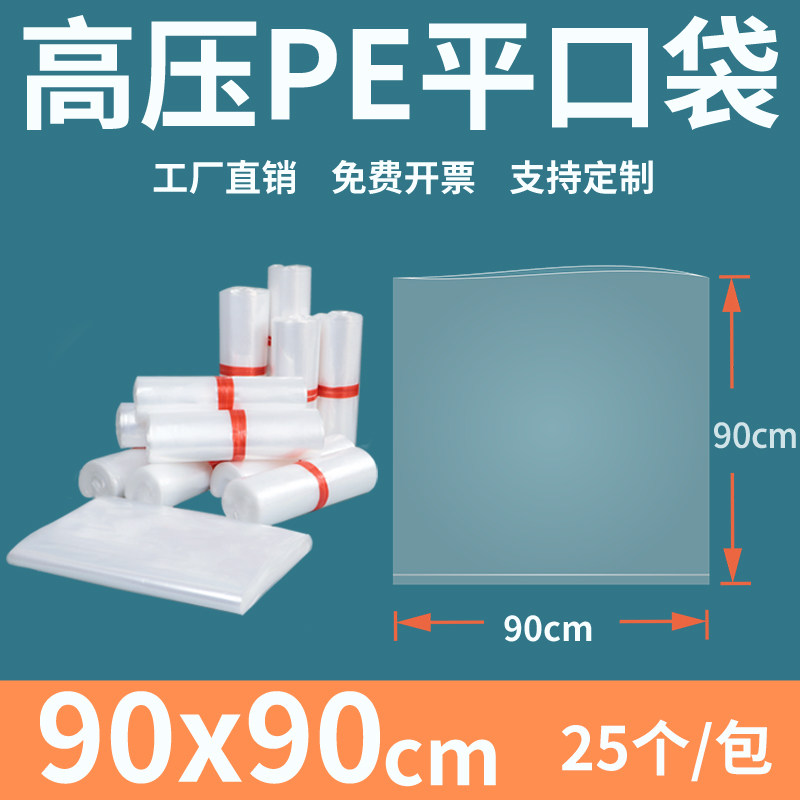 塑料平口高压pe透明加厚包装袋