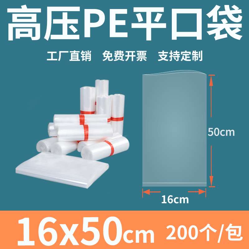 塑料平口高压pe透明加厚包装袋