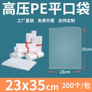 透明平口塑料袋23 袋订制印刷 35cm加厚商用高压PE防尘潮食品包装