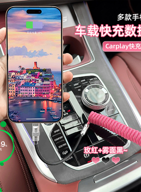 车载数据线iPhone16苹果安卓Tepec快充连接carplay投屏导航充电线