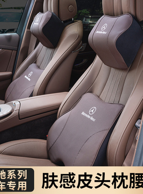奔驰S级汽车头枕护颈枕E300L C260L GLC EQC A200 GLE GLB腰靠垫