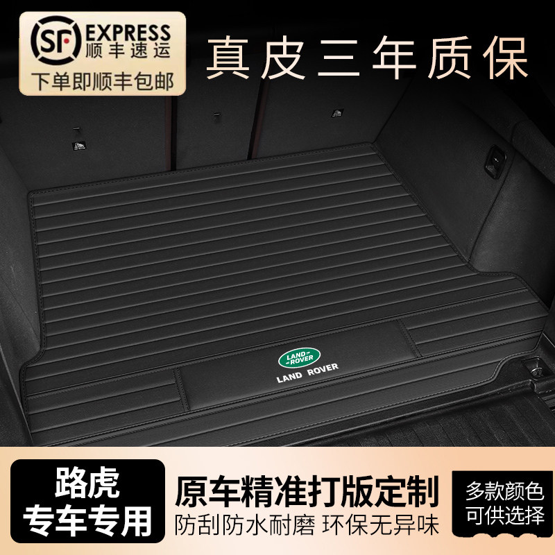 适用路虎揽胜运动版汽车真皮后备箱垫卫士发现神行星脉极光尾箱垫