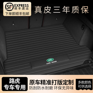 适用路虎揽胜运动版 汽车真皮后备箱垫卫士发现神行星脉极光尾箱垫