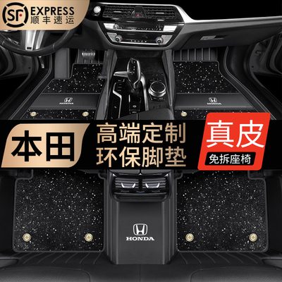 本田汽车真皮全包围脚垫环保无味