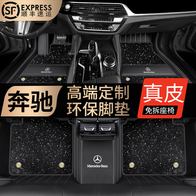 奔驰专用汽车全包围真皮脚垫高档