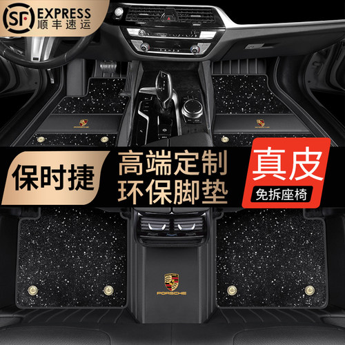 专用保时捷汽车真皮脚垫环保高档