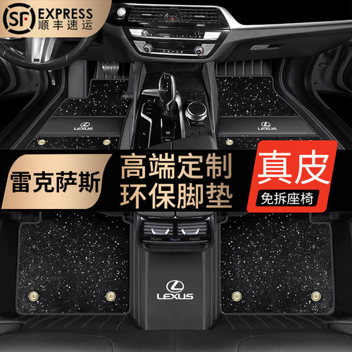 专用雷克萨斯汽车真皮全包围脚垫