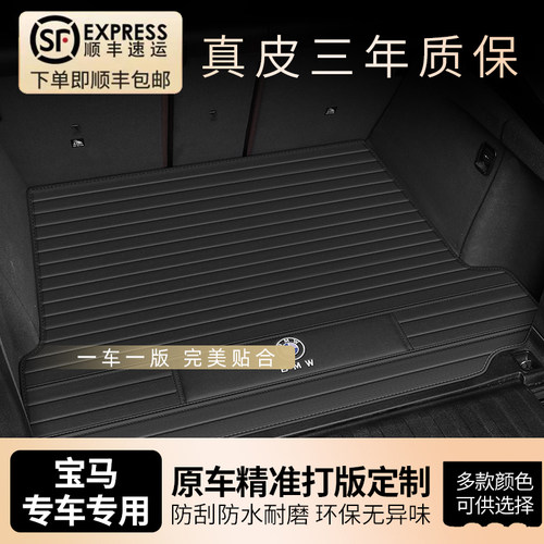 宝马真皮尾箱垫防滑耐磨