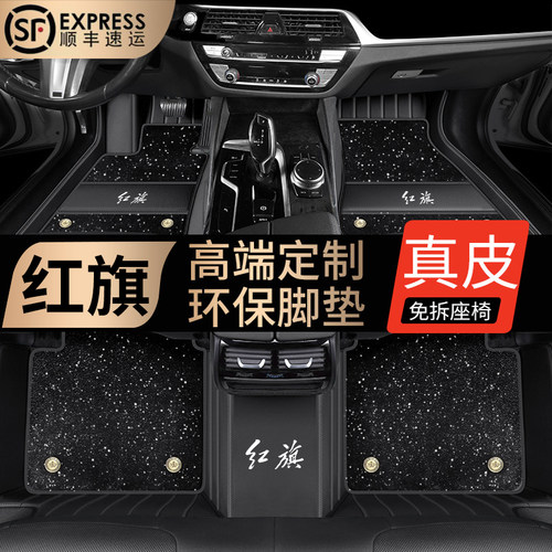 专用红旗汽车真皮脚垫高档全包围
