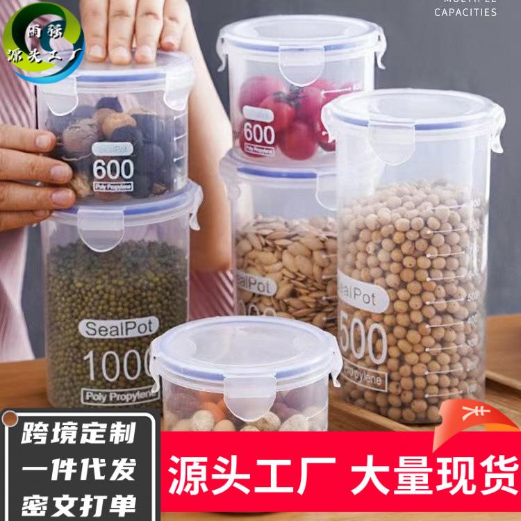 家用塑料材质食品级密封盒 五谷杂粮透明收纳罐 饼干零食茶叶储存