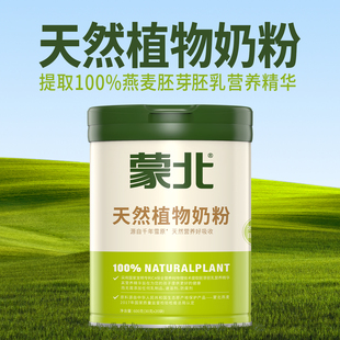蒙北天然植物奶粉0乳糖纯净素儿童营养早餐燕麦奶粉独立小包装