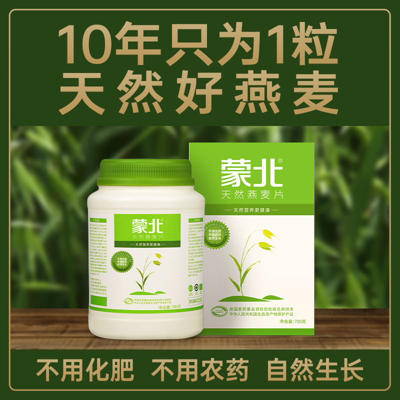 蒙北天然燕麦片原味营养早餐无蔗糖添加有机即食冲饮纯净素麦片