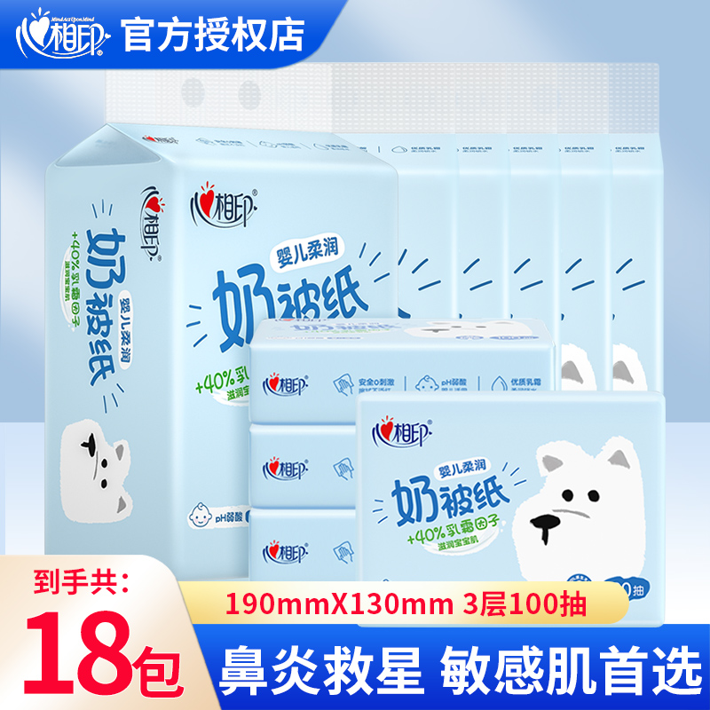 心相印奶被纸新生儿童柔润乳霜纸滋润肌肤保湿纸ph弱酸幼婴儿适用