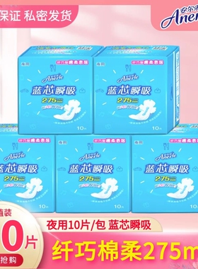 安尔乐卫生巾女夜用275mm纯棉组合整箱瞬吸姨妈巾纤巧棉柔LJA8210