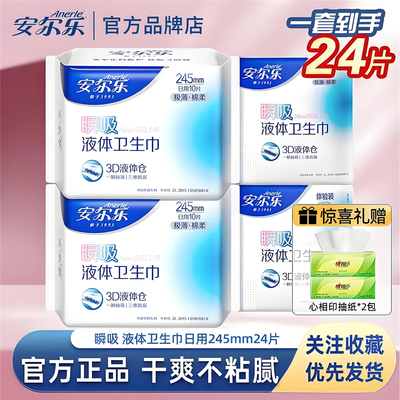 【瞬吸液体卫生巾】国货品牌安尔乐防漏姨妈巾日夜组合超长290mm