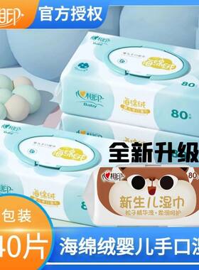 婴儿专用手口屁湿巾家用大包80抽