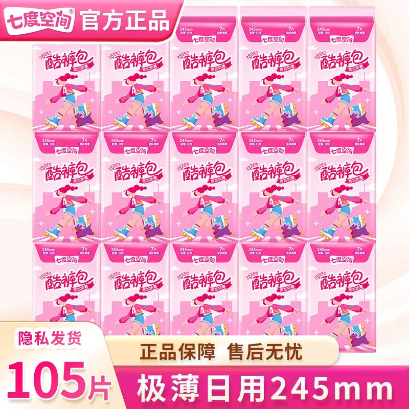 七度空间酷裤包便携随身包卫生巾