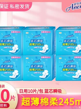 安尔乐卫生巾超薄棉柔日用245mm