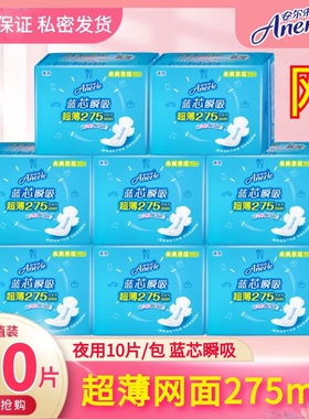 安尔乐干爽网面超薄夜用275mm卫生巾女学生姨妈巾整箱正品LJC9210